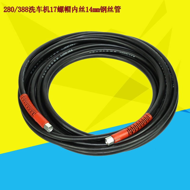 速发清洗机288/80/55/58高洗车机型压水管洗车水枪管子出水钢丝管