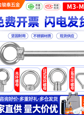 速发0圆不锈钢吊环螺丝羊眼4环螺栓/吊环螺母M4M5M6M8M10M12M16M2