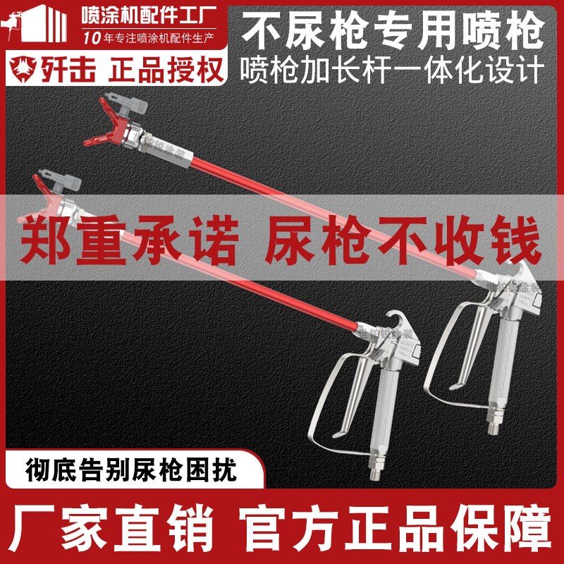 速发无气喷涂机喷枪防尿枪防滴漏一体式加长杆乳胶漆油漆通用配件