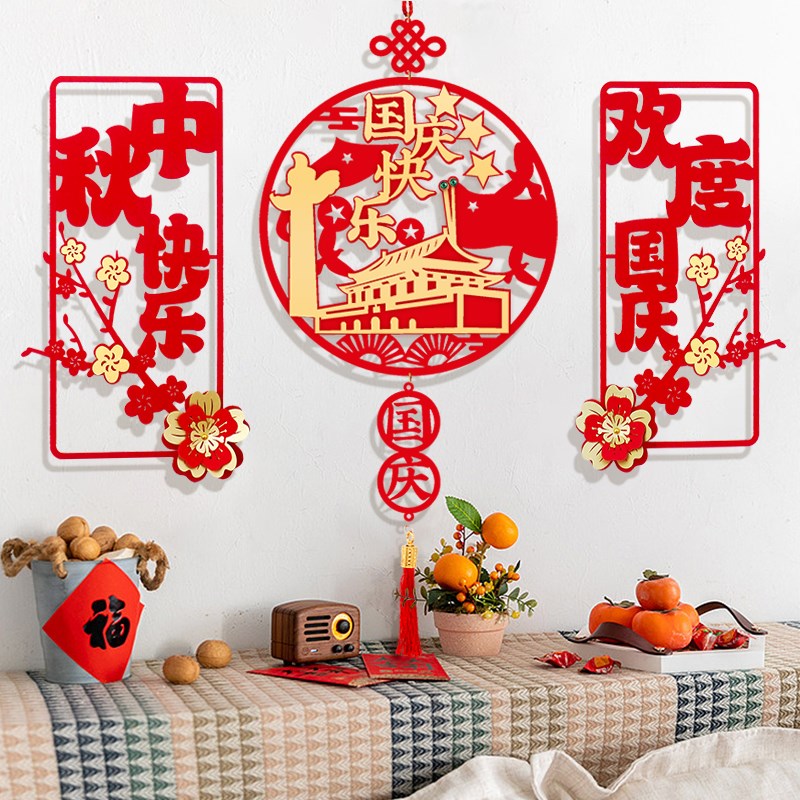 速发国庆节主题装店围对贴福字欢度中秋门饰橱窗布置氛小中式对联