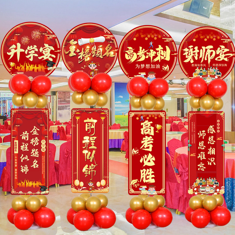 速发金榜题升气球装饰学校教室考考高中百日誓师名学宴谢师宴会场