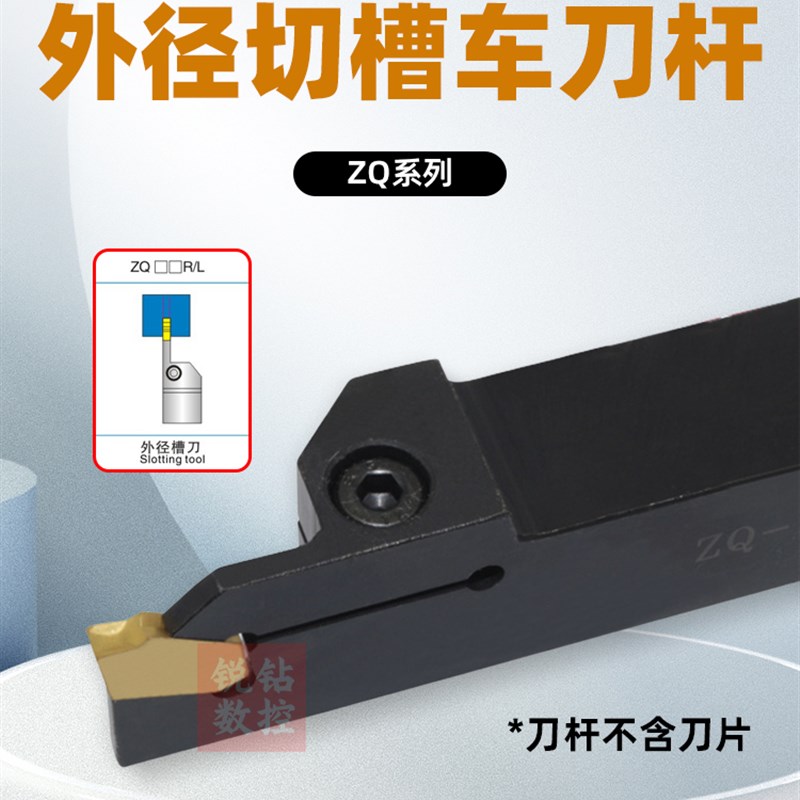 速发数控车床刀具 单头刀片/R切槽刀杆2Q20Z0外--4切断车刀割槽刀