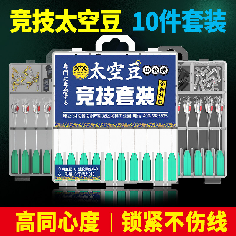 速发钓之界竞技太空豆套装组硅八字全合胶漂座优质铅皮配件环套组