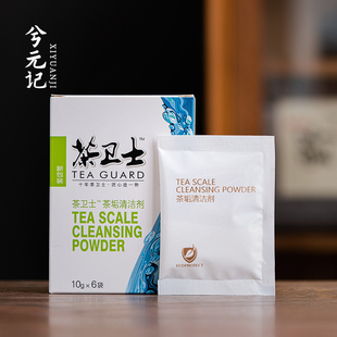 速发级去茶垢专用清洁剂茶杯茶具清洗垢茶水壶杯茶渍水剂除垢粉