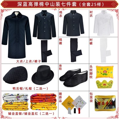 速发中山装寿衣 寿老衣男全套老人寿终衣服 寿服去世老人七件套