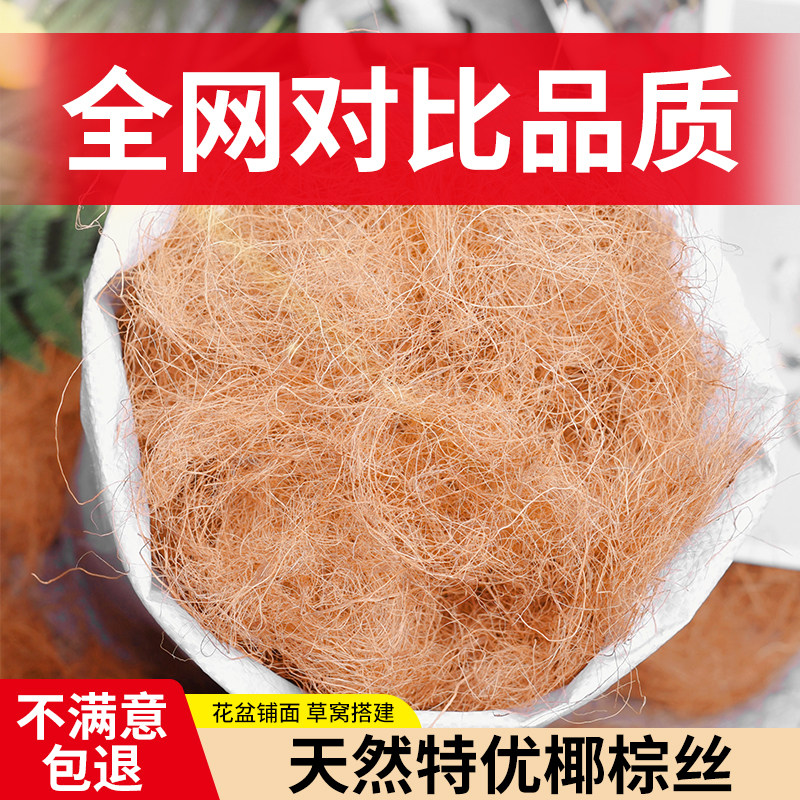 速发园艺椰丝铺面盆花填充物盆栽装饰植物种花椰棕丝盆景铺盖面草