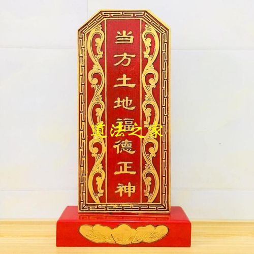 速发实用祖宗祖先牌位祠堂牌位道家品木戏剧牌位当方土地福德正神
