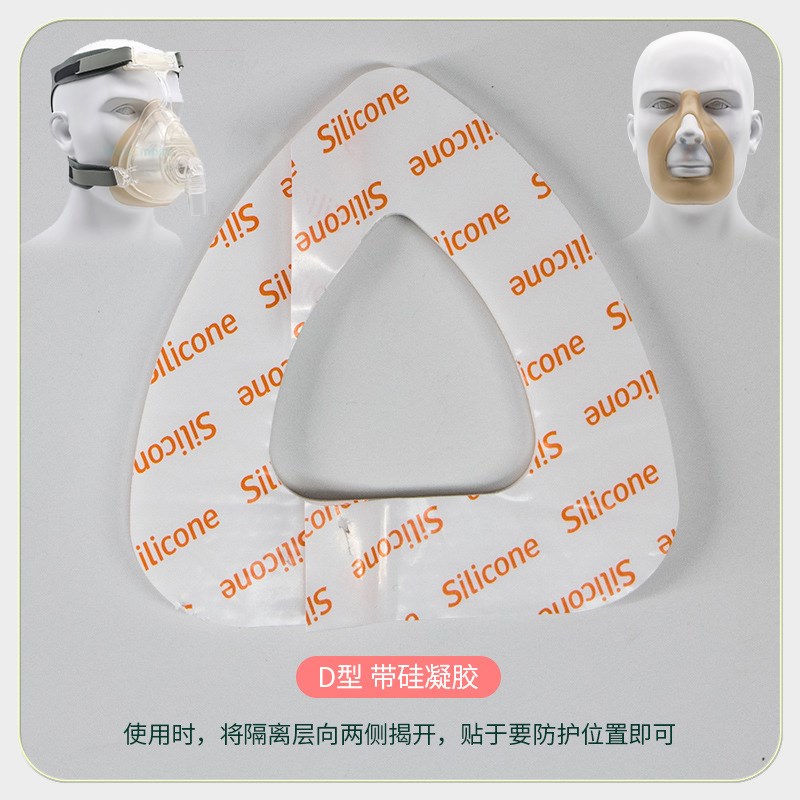 现货速发通用呼吸器机面罩鼻罩鼻梁保护垫减压贴鼻梁防压痕软硅胶