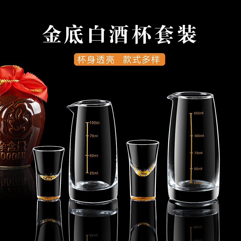 速发金色器酒杯套装玻璃分酒度刻白分酒壶家用中式烈酒杯杯小酒杯