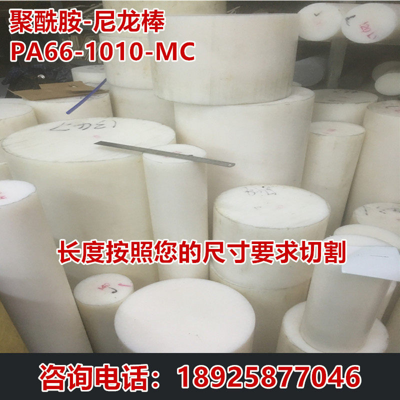 速发OC白色尼龙棒1板10耐磨PA66棒 尼龙0方块 黑色PMM棒UPE棒PP棒