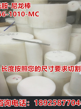 速发OC白色尼龙棒1板10耐磨PA66棒 尼龙0方块 黑色PMM棒UPE棒PP棒