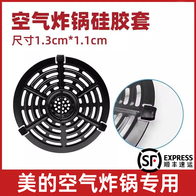 速发空气胶锅配垫硅件炸套家用硅胶帽保护套隔油盘烧烤垫硅烤胶套