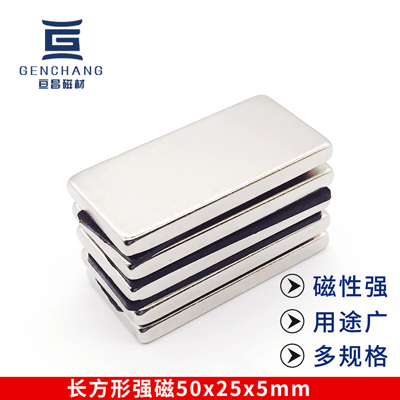 速发钕铁硼强力磁铁磁性铁强吸铁石强磁超磁钢长方形F50*25*5一片