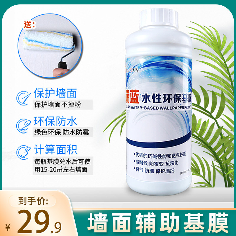 速发基加墙纸专膜环保渗透型家用用固墙面壁纸通用型打底基膜大桶