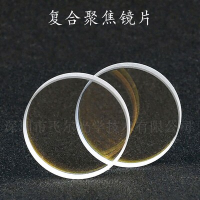 速发配复透镜 准直镜 石英镜片 件合聚焦镜片