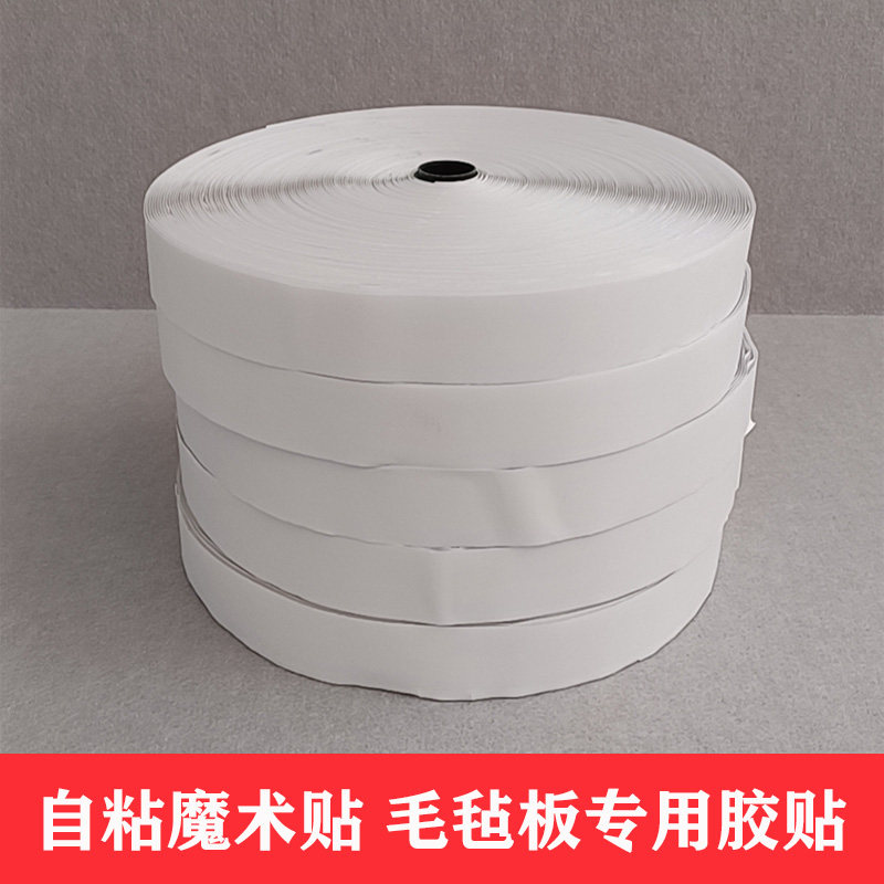 速发自粘魔术贴毛毡板墙贴专用单面勾带背胶强力自粘固定上墙粘扣