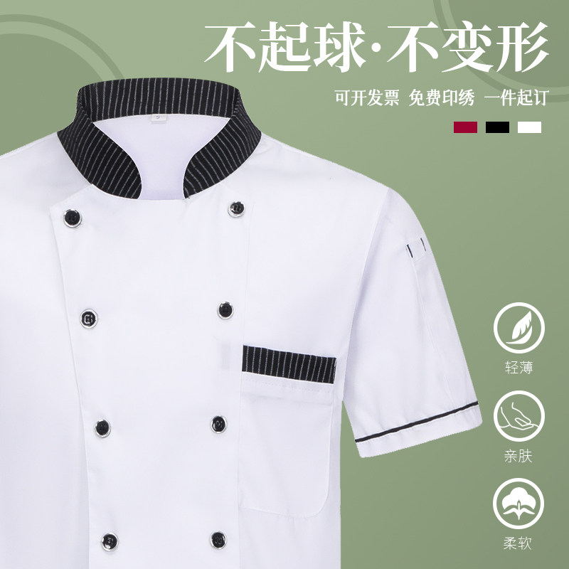 速发夏季透气网厨师工作房套餐饮厨服大排档烧烤快餐店厨衣男装新