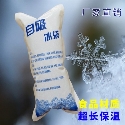 速发用自水冰袋快递专吸冷冻生鲜蛋糕航空蔬果海鲜冷链水果免注水