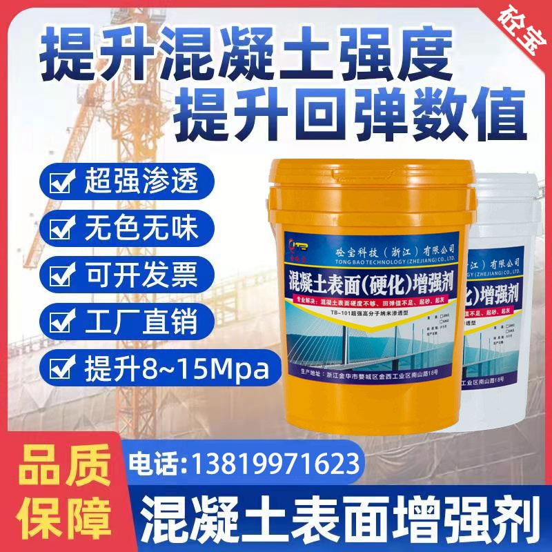 速发混凝土增强剂混泥土回弹加强剂提升强度硬化剂砼宝