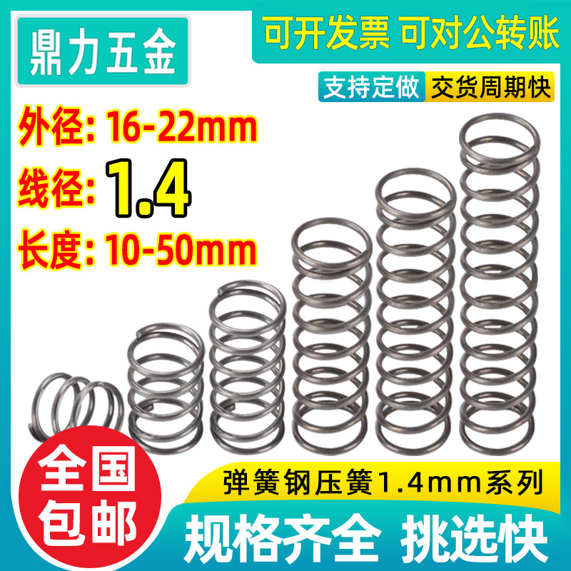速发弹径强力压缩压簧五粗属机械大小弹簧黄钢丝金细1.4外簧16-22