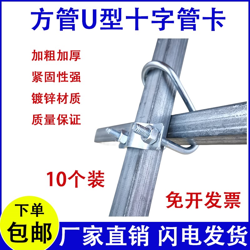 速发方固十字管卡扣钢管扣件双U型卡扣镀锌管钢方夹管定连接卡扣