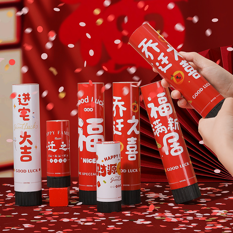 速发乔迁小礼炮入宅仪居用品搬新家乔迁之喜装饰礼花新式入宅迷你