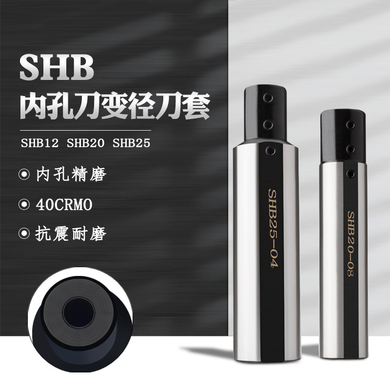 速发小内孔车H刀套车床镗刀杆槽刀B走心机小孔径镗刀套S套刀12 20