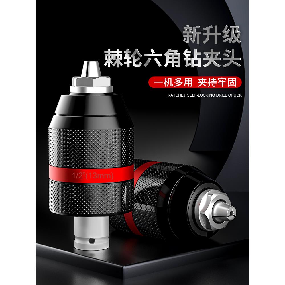 速发动电钻夹头棘轮紧夹头电手扳手转换头器头板式接压多用头配件
