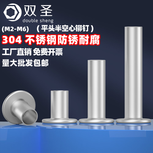 速发【M2铆2.5M84M5M6】GBM75不锈钢04扁平头半空芯M钉