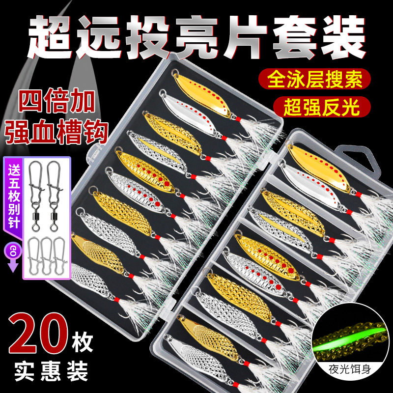 速发亮片路水装假投套蛭淡水翘嘴海专用远饵拟饵