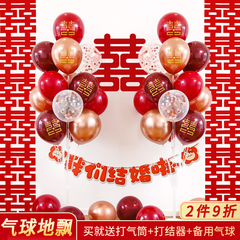速发结婚布置气球场景婚房装饰地飘立柱路引婚礼婚庆用订大全品婚