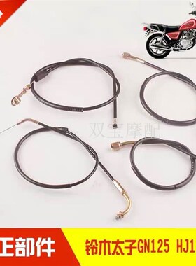 速发适配H木G12G 5125铃 G125F G125-2/2F/2D太子摩托车油门拉线