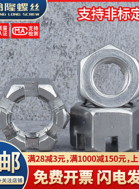 速发04不锈钢六角开帽螺母 GB6181槽*螺槽M24M27M0M-M48型1.5*2*