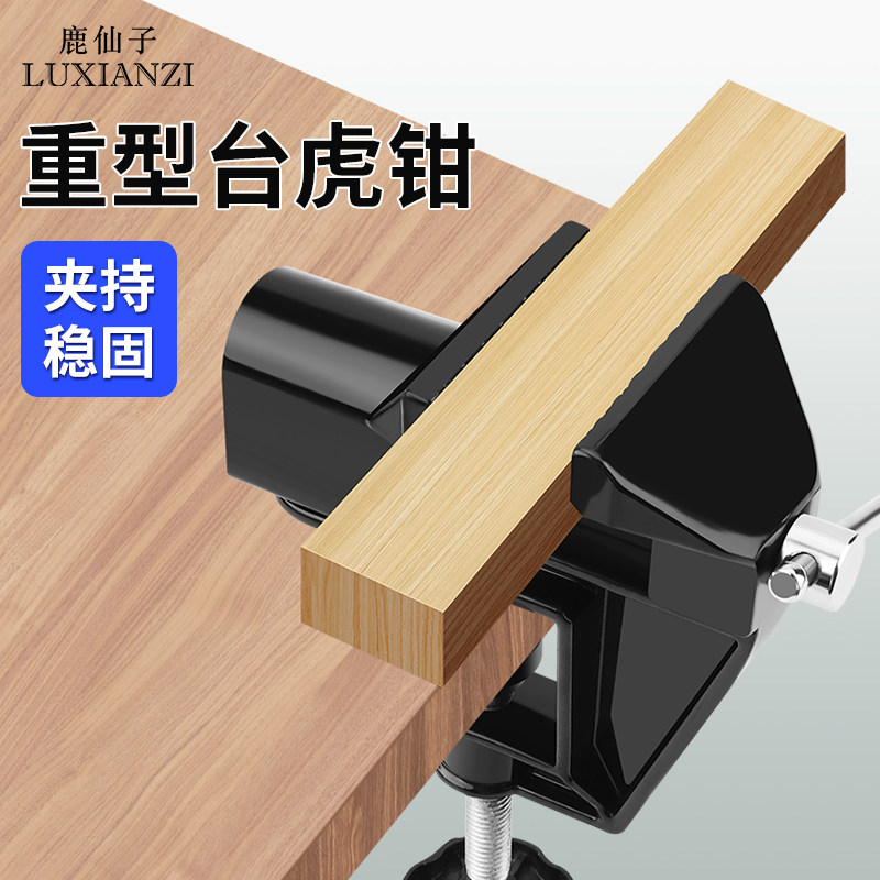 速发重型桌老工钳多功能木工虎作台夹具家用小型台钳雕刻迷你平口