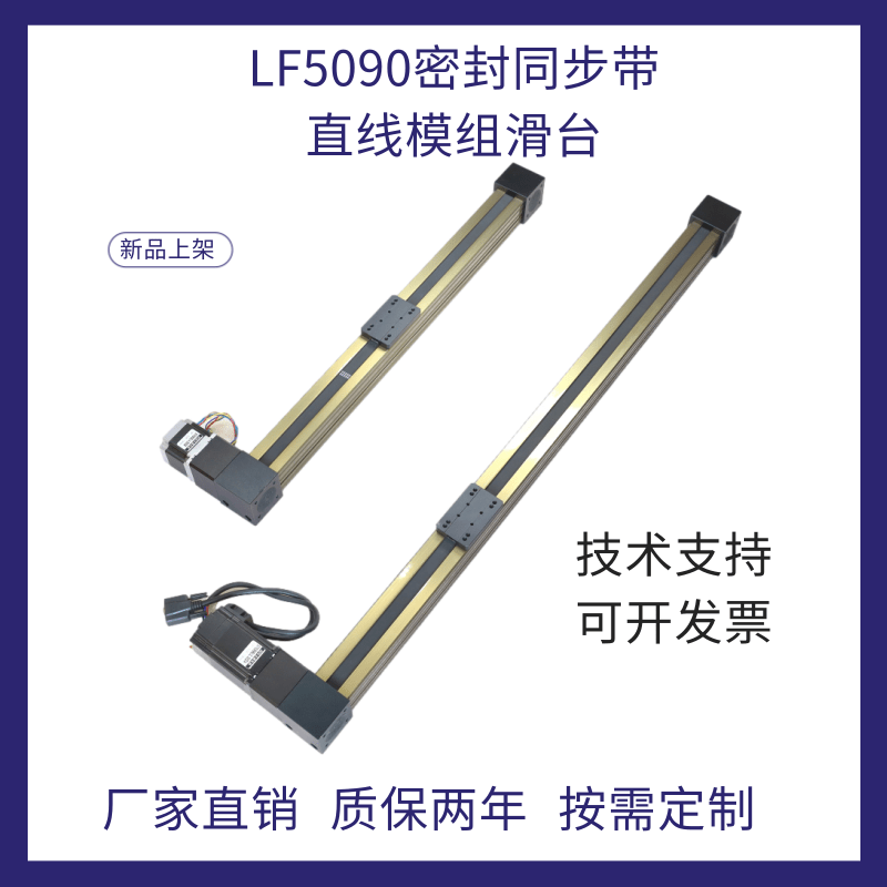 速发密封同步作直线滑台模数LF500高速静音组控工带台摄影用包邮