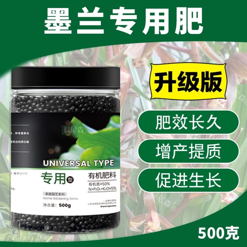 速发墨长肥料专有黄叶促生兰防落叶治机土绿植肥水溶肥营养土