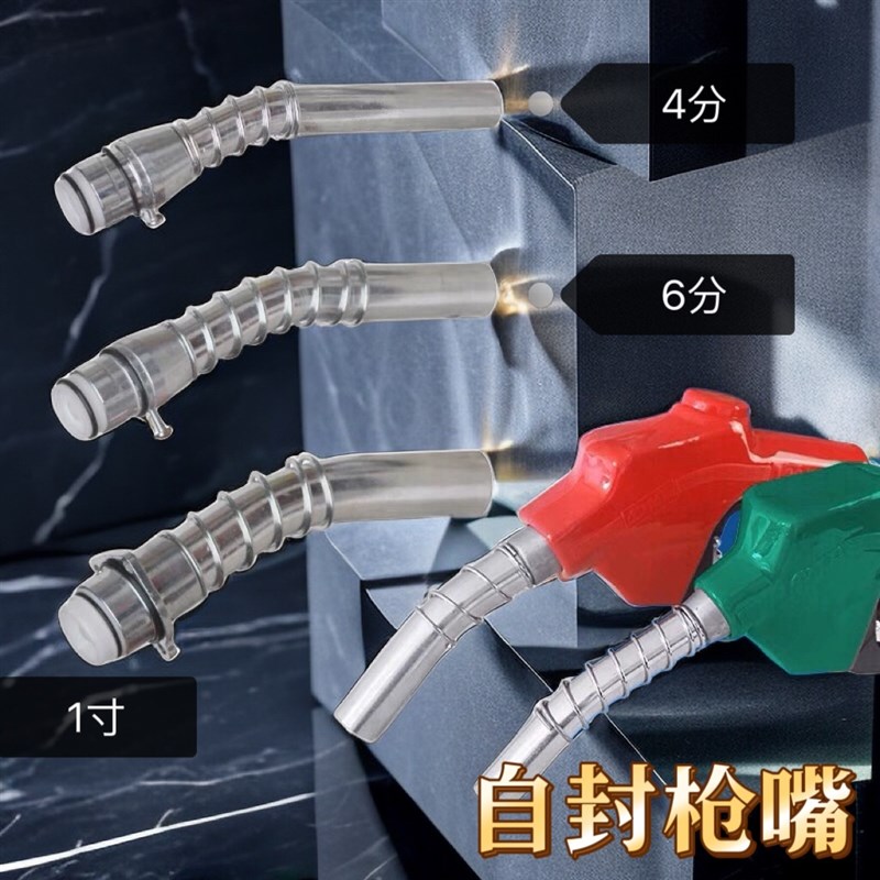 速发6分1寸加油抢枪嘴11A枪207H自封加油枪自油跳枪柴动汽油1配件图片