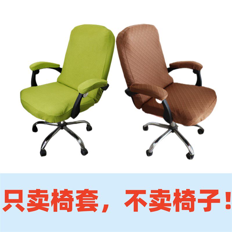 速发家用厚公电脑电竞简约弹办布艺椅子套扶手套分体老板椅子力四