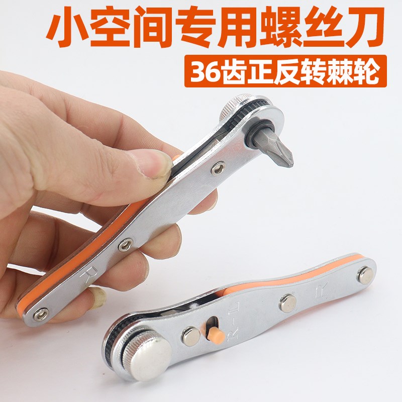 速发狭小空间用隙棘轮螺丝刀套装十字内六角梅花起子组合套装缝专