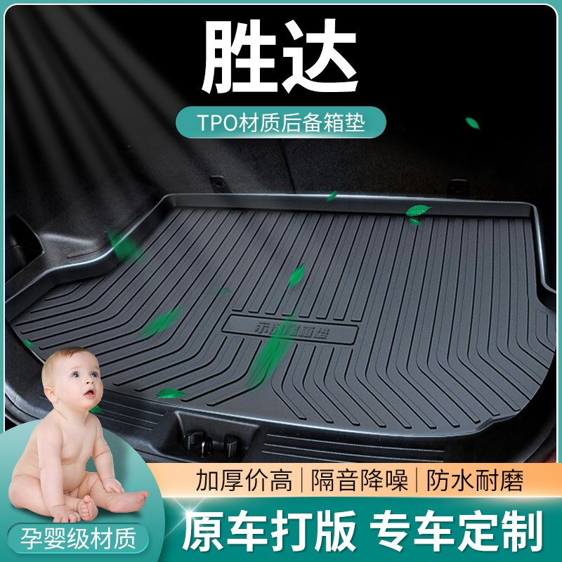速发胜达后备箱垫第四代2021款尾箱垫1汽车21防水垫子0