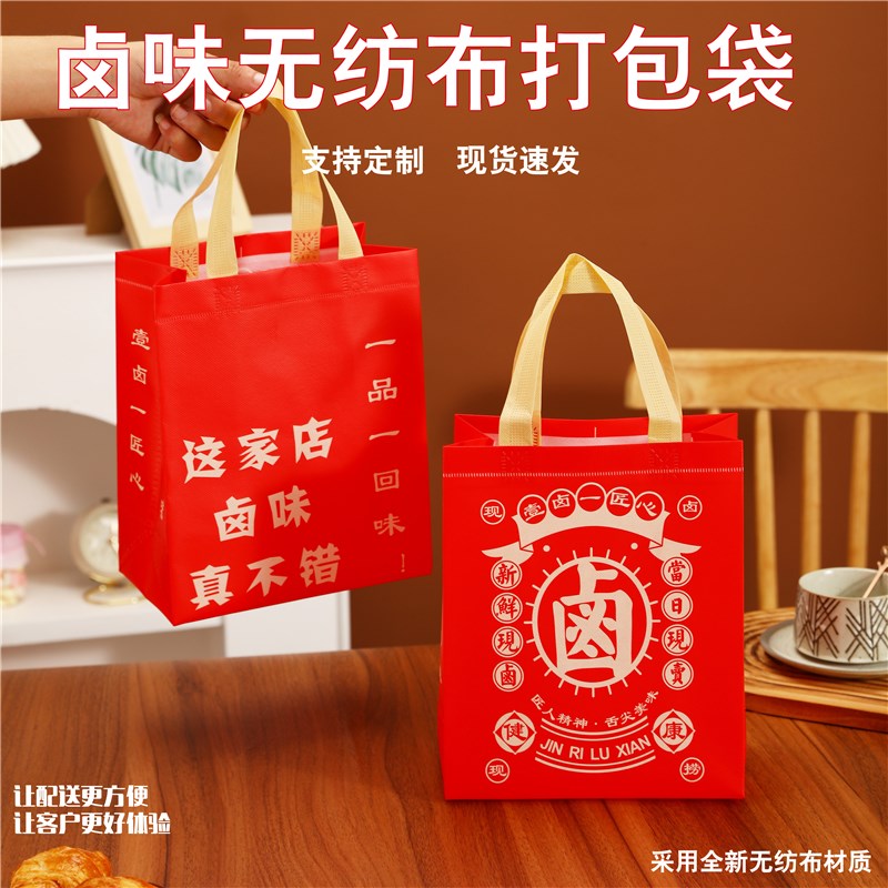 速发卤味熟食京卖打包袋北外烤鸭麻椒鸡烧鸡无纺布手提l印袋ogo
