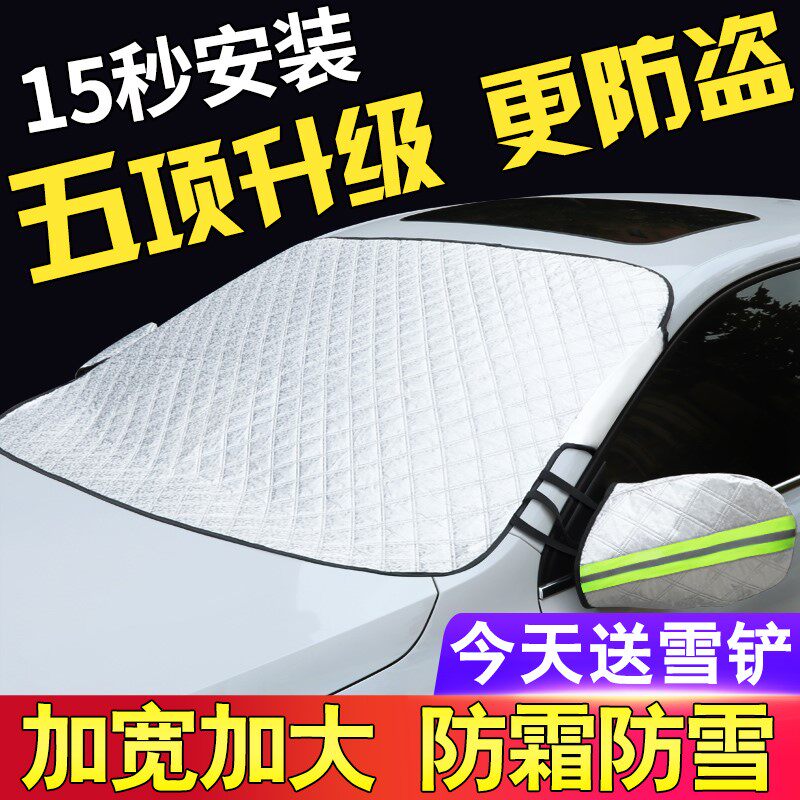 速发汽车前挡风防璃防冻罩车用遮雪挡遮霜挡防霜防雪布玻晒隔热遮