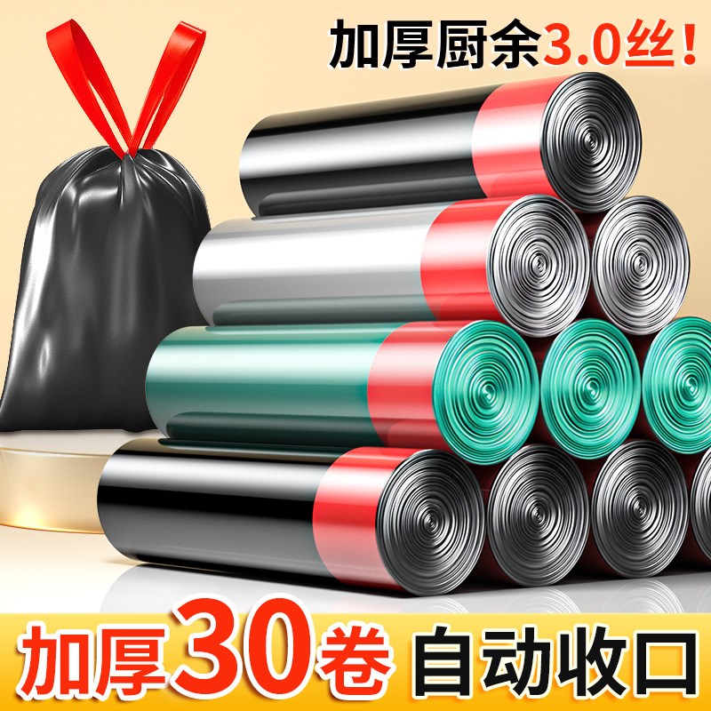 速发袋绳垃圾号家用加厚手提式厨房加大抽实惠装塑料袋自动收口拉