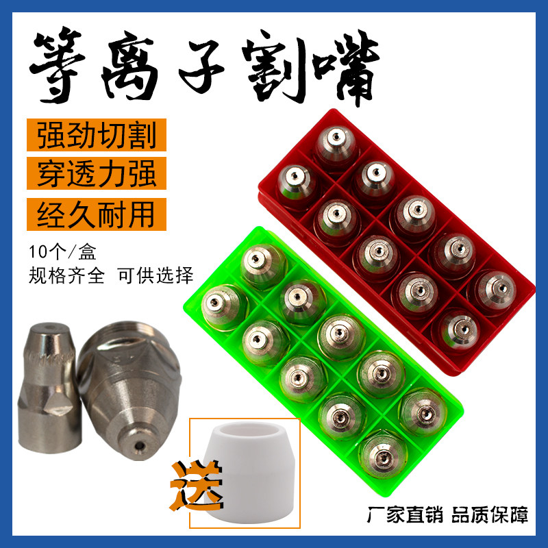 速发P80电极割嘴割枪咀件GK100/102配L铪丝电极厚