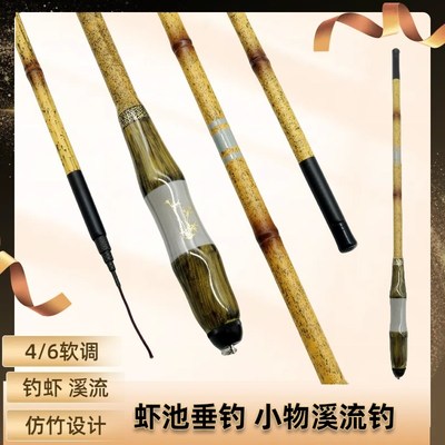 速发夫子竹鲏短/溪流鳑 钓虾竿4节6软调小物竿手感柔软马口碳纤维
