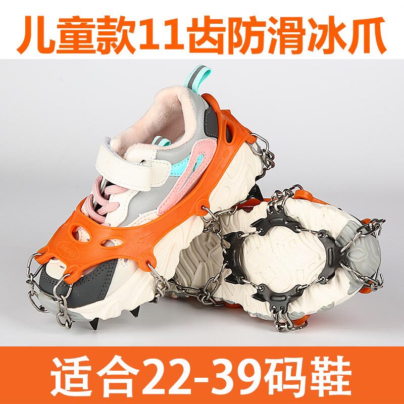速发11齿儿童青山年小孩冰爪户外登少雪地滑摔防雪雪爪防滑鞋套鞋