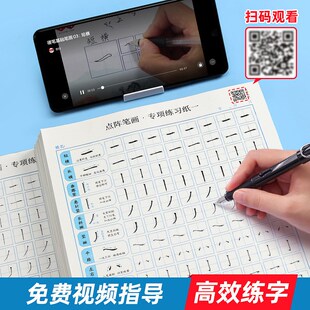 速发控笔训练部儿童小学生初学者成人笔画偏旁纸首练习田楷格字书