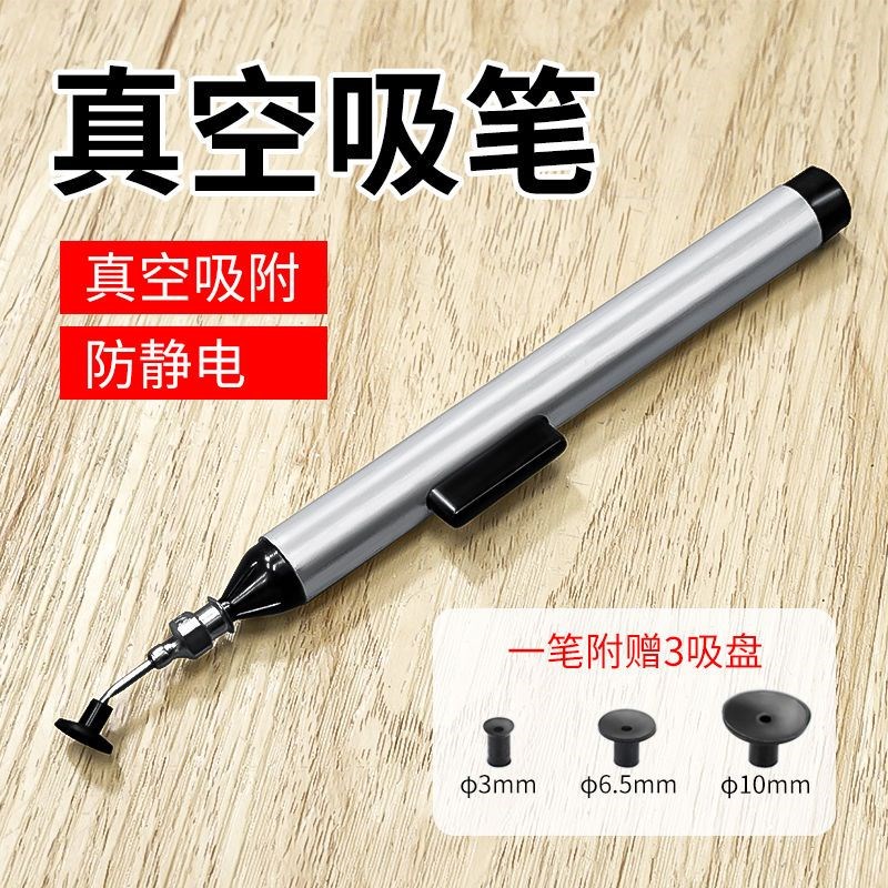 速发拔洲岛防静电真空吸子起晨器电笔厂手动吸笔吸屏器拆卸工具