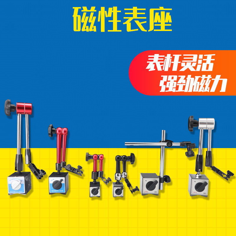 速发磁力表座磁性表架杠杆分分表座千百表调强力强磁向微座支架底