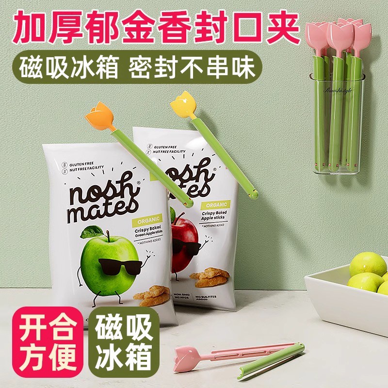 速发郁金香零口夹家用冰食密封夹子磁吸套装可吸附封箱方便小夹